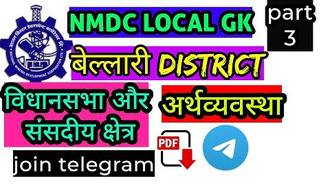 NMDC बेल्लारी DISTRICT LOCAL GK 2022 | field attendant | maintenance Assistance