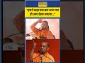 CM Yogi Viral Statement। "हमने कहा एक बार आर-पार हो जाए देखा जाएगा..."। #shorts #viralvideo #upnews