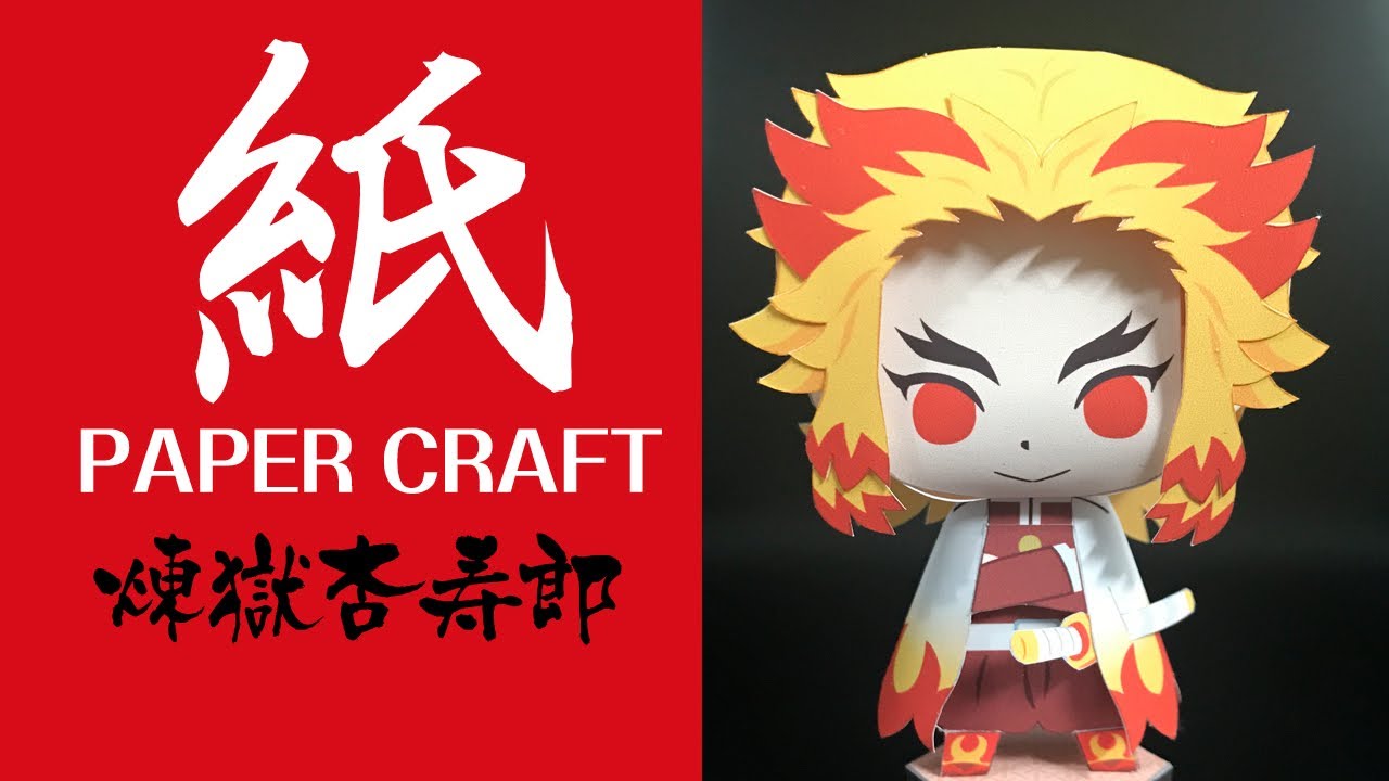 ペーパークラフト 煉獄杏寿郎 鬼滅の刃 Kimetsunoyaiba Paper Crafts Juneのペーパークラフト 折り紙モンスター