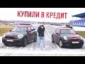 Купили в кредит 2 MINI JCW