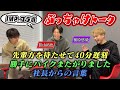 【IMP.コラボ】影山・横原・北山で初のフリートーク!今だから話せる話「滝沢社長からLINEが…」#33