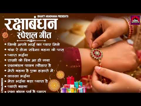 राखी स्पेशल गाना | Raksha Bandhan Jukebox | Raksha Bandhan Hit Songs | पुराने हिंदी गाने | RakhiSong