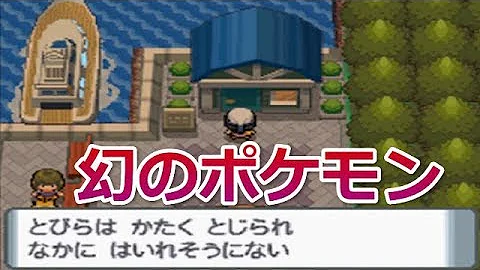 تحميل ポケモンプラチナ フーレン 謎の場所