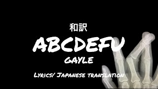 abcdefu by GAYLE 和訳/ lyrics / Japanese translation