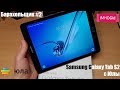 Samsung Galaxy Tab S2 9.7 с Юлы - #Барахольщик №2