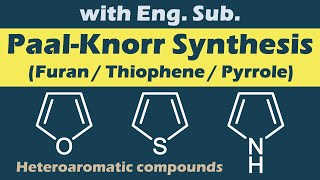 パール・クノール合成(Paal-Knorr Synthesis)の反応機構【フラン・チオフェン・ピロールの合成】