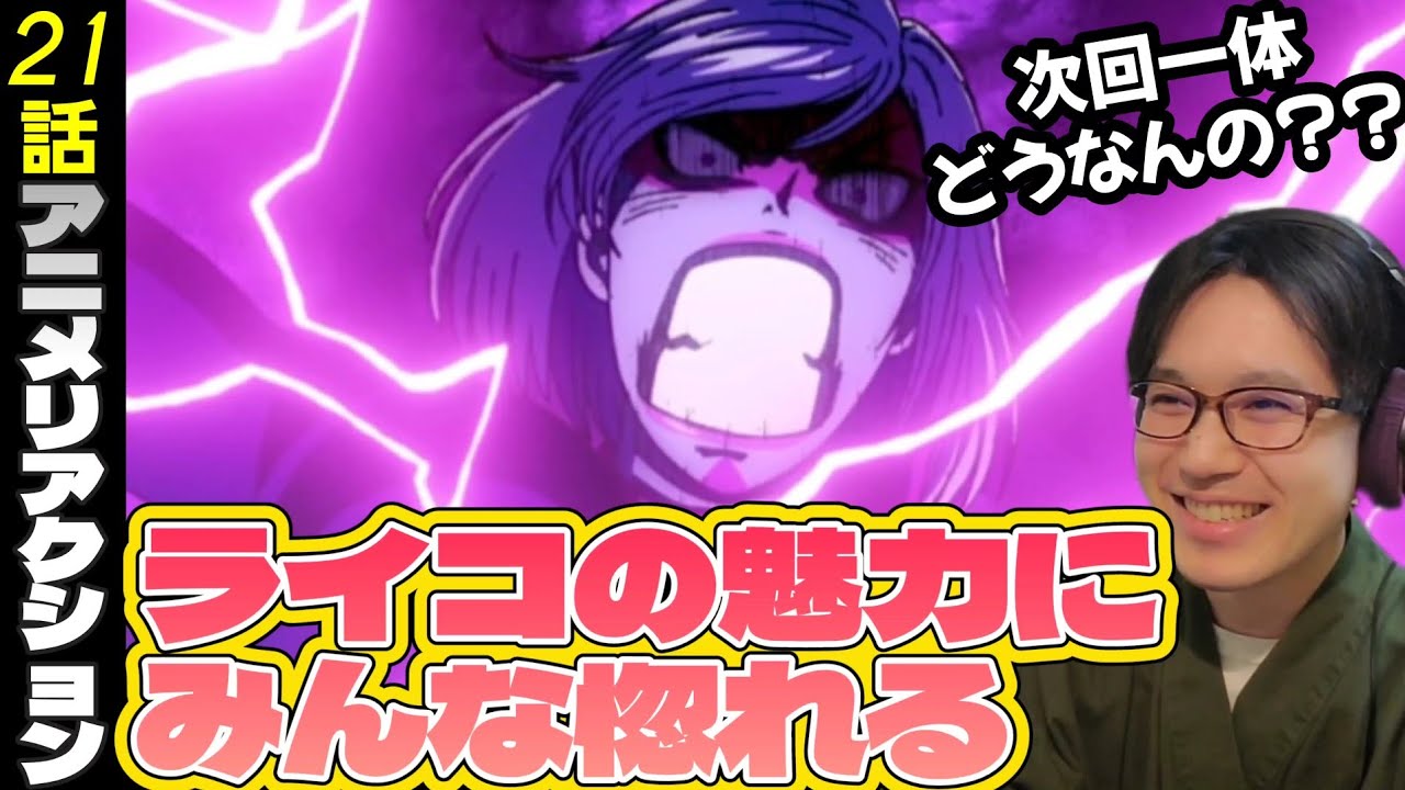 【マンガ勢だよ】東島丹三郎は仮面ライダーになりたい21話　同時視聴　Tanzaburo Tojima Wants to Be a Kamen Rider episode21 reaction
