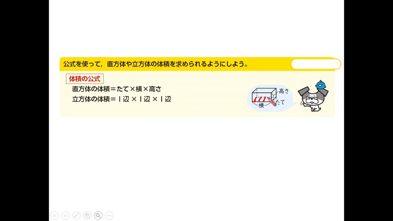 2 直方体 立方体の体積 準備 2 Youtube