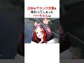 ㊗️150万回再生！！ブラック労働で精神が崩壊したハコス・ベールズ #shorts #ホロライブ切り抜き 【#大空スバル #ハコス・ベールズ #常闇トワ 】