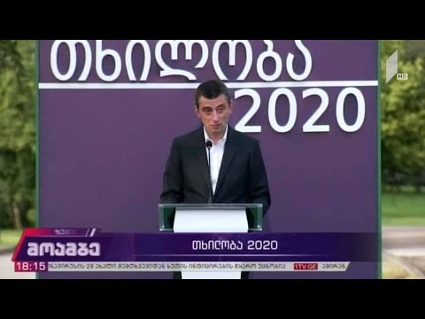 თხილობა 2020