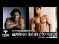 Legendary bodybuilder rohit rajput  growth positivity and steroids