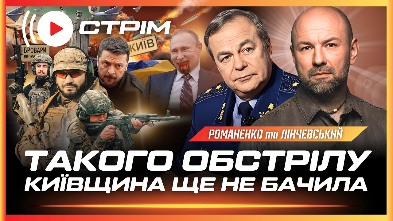 ПРЯМО ЗАРАЗ! Росіяни ЛУПЛЯТЬ ПО УКРАЇНІ. Київ, Бровари та Бориспіль ПІД УДАРОМ ВСЮ НІЧ // РОМАНЕНКО