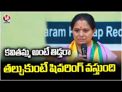 Kavitha Meet The Press : Explains About TRS Panchajanya | V6 News - V6NEWSTELUGU
