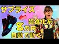 ママにドッキリ！サプライズプレゼント！自動で動いてフィットする NIKEスニーカー 8万円！完全にバック・トゥ・ザ・フューチャー