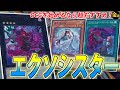 【#遊戯王】お手頃で超強い!新弾で超強化された”エクソシスター”を紹介!【#金曜日の遊戯王CH】