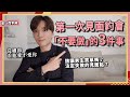 第一次約會 別做 這3件事 否則就是噩夢的開始 該讓男生買單嗎 哪些地點不該約 米鹿deerdeer 愛以西爹路 第一次約會 別做 這3件事 否則就是噩夢的開始 該讓男生買單嗎 哪些地點不該約 米鹿deerdeer 愛以西爹路
