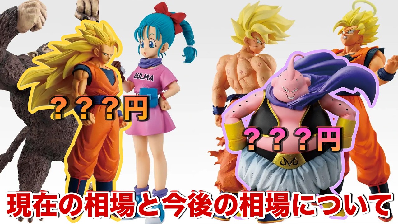 Dragon Ball] Prices are likely to rise considerably We have