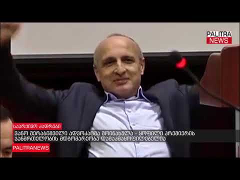 ვანო მერაბიშვილი ადვოკატმა მოინახულა