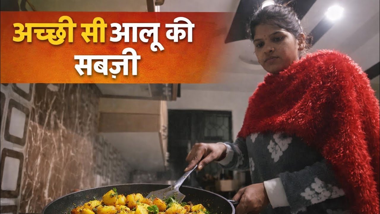 😋 घर पर बनी स्वादिष्ट सूखी आलू की सब्ज़ी | Easy Aloo Sukhi Sabji Recipe