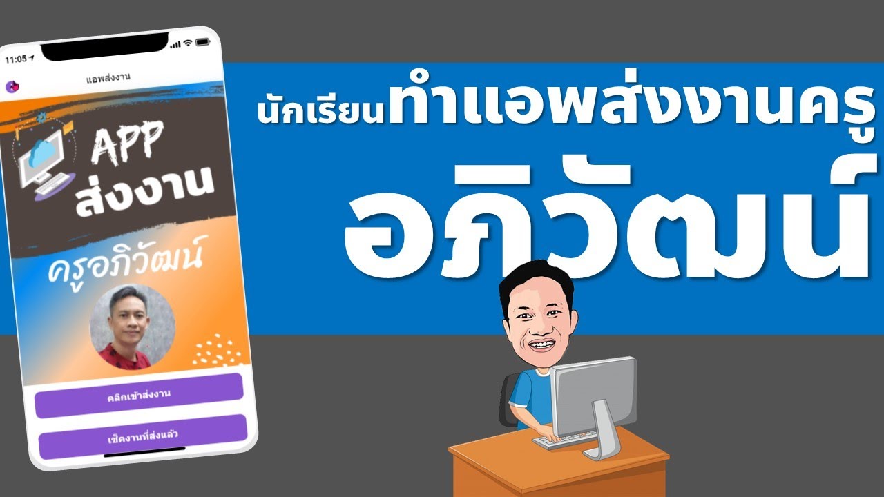 ep16 Glide Apps นักเรียนทำแอพส่งงานครู
