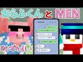 おらふくんとMENのLINE公開 おらふくんのフォローがすごい おらふくん おおはらMEN ぼんじゅうる ドズル おんりー マイクラ ドズル社切り抜き ドズル社 切り抜き おらふくんとMENのLINE公開 おらふくんのフォローがすごい おらふくん おおはらMEN ぼんじゅうる ドズル おんりー マイクラ ドズル社切り抜き ドズル社 切り抜き