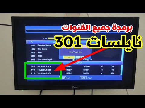 تثبيت تليفزون و رسيفر دانسات مسح جميع الترددات نايلسات 301 NILESAT 301 FREQUENCY UPDATE