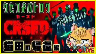 【CRSED】年越しはやっぱりコレでしょ！？いつか覇権をとれそうだったかもしれないバトロワ～帰還編～（PC版フレ/参加者募集中）その132【カースド】