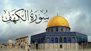 سورة الكهف (نور بين الجمعتين) | بصوت القارئ عبد الرحمن حلمي عايش | تلاوة خاشعة Surat Alkahf