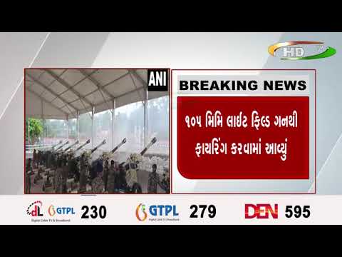 પહેલી વાર સ્વદેશી ટોપોથી સલામી આપવામાં આવી,