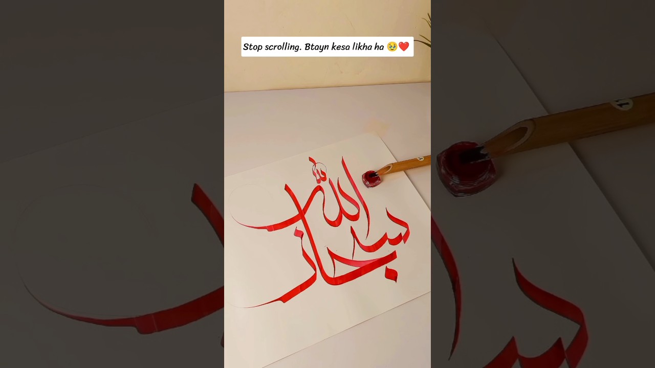Easy Subhan Allah Islamic Arabic calligraphy in khatay moalla tutorial #arabiccalligraphy #shorts