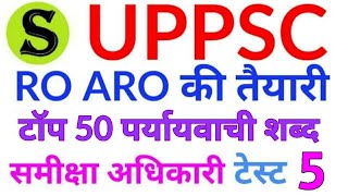 UPPSC ro aro mock test free हिन्दी Topic wise पर्यायवाची शब्द ro/aro model paper series samiksha 5