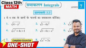 Class 12th Prahsnawali 7.7 || Class 12 Math Exercise 7.7 in hindi || NCERT || Chapter 7 समाकलन