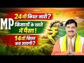 आज की बड़ी खबर! 24वीं किस्त का पैसा कब मिलेगा |MP किसान अपडेट |MP CM Kisan Yojana 24th Installment 