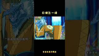 口碑这一块#anime #沙雕剧情 #搞笑 #动画推荐 #動漫 #二次元 #美女搞笑 #donghua