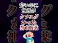安いのに効果がクソエグかった神市販薬あげてけw