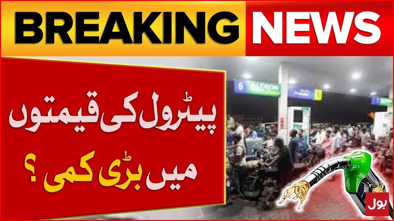 Petrol Price Decreased ? | Notification Issues | Latest Updates | Breaking News