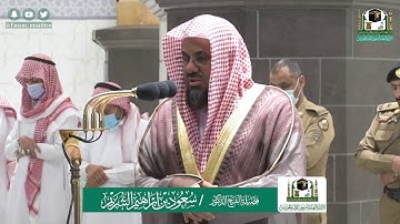 صلاة العشاء من الحرم المكي ١٦ شوال ١٤٤١ - الشيخ سعود الشريم "تلاوة خاشعة من سورة النحل"