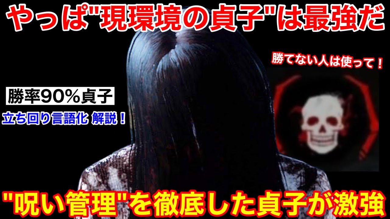 【DBD】やっぱ本当に超優秀だわ、、呪い管理を徹底した