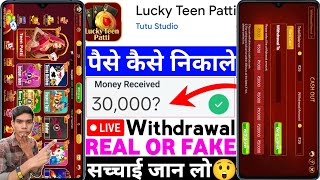 Lucky Teen Patti App Real Or Fake | Lucky Teen Patti Game Withdrawal | Se Paise Kaise Nikale |Review screenshot 2