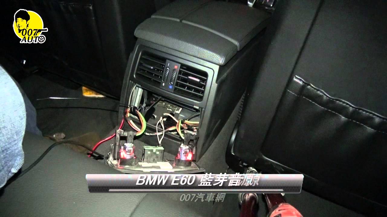 Bmw E60 530 08如何改裝藍芽音源輸入 Youtube