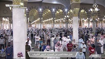 فجر الخميس 1 ربيع الأول 1443هـ  من سورة النحل |للشيخ خالد المهنا