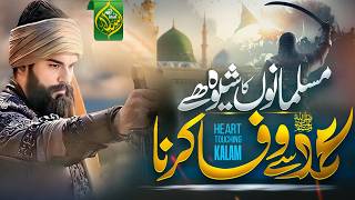 New Motivational Kalam 2026 Musalmano Ka Shewa Hai Muhammad Se Wafa Karna