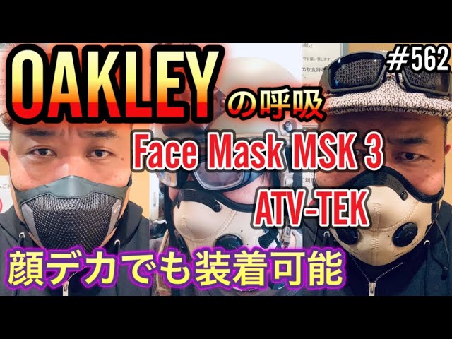 OAKLEYの呼吸『Face Mask MSK 3 Black』俺のデカい顔でも装着可能