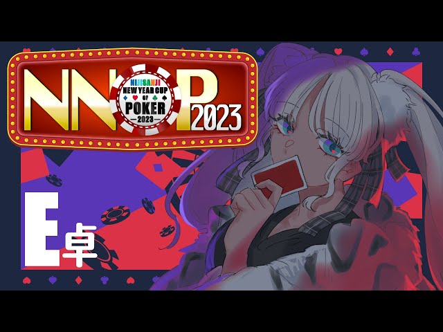 【#NNOP2023】新年最初の腕試し！！E卓！！【にじさんじ/轟京子】のサムネイル