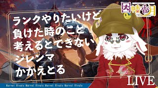 【marvel rivals】ストラテジストでランクマ【マーベルライバルズ】