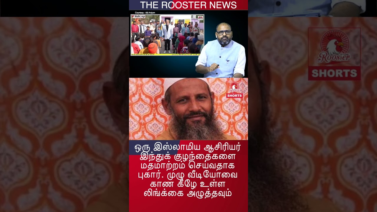 Muslim Teacher Accused of Converting Hindu Children in School | Exclusive Report