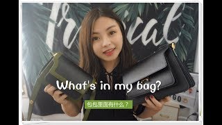【QUEENIE】What's In My Bag? | 我的包包里面有什么? &Marni trunk中号小号风琴包容量对比
