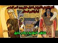 قصة التاجر الدي لا يعرف الخسارة الدي اشتكى التاجر الغشاش الى القاضي الحكيم فكان رد القاضي كالصاعقه 