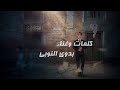 اغنيه بيتنا القديم غناء بدوي النوبي 2022 بدوي النوبي