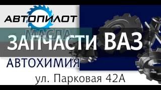 видео запчасти для отечественных автомобилей ваз